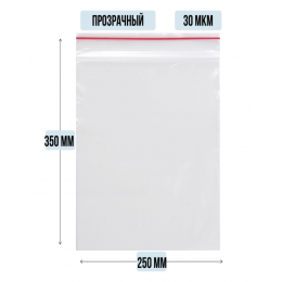Пакет ZIP гриппер 250 x 350 мм, 30 мкм, 100 шт